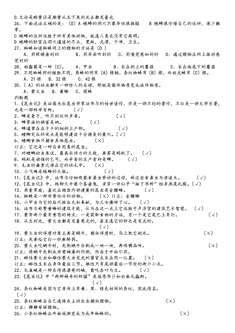 八上语文名著《昆虫记》1第2页