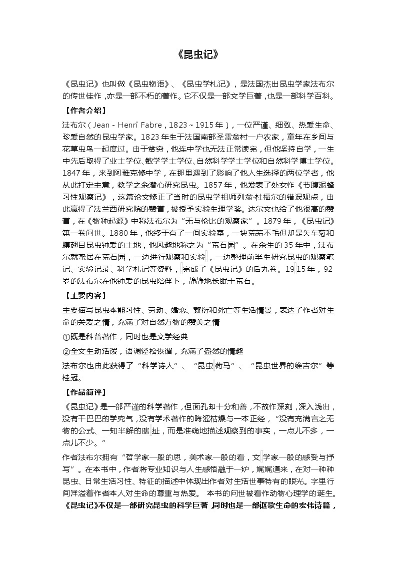 八上语文名著《昆虫记》3第1页
