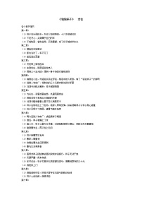 初中名著导读《骆驼祥子》：圈点与批注学案及答案