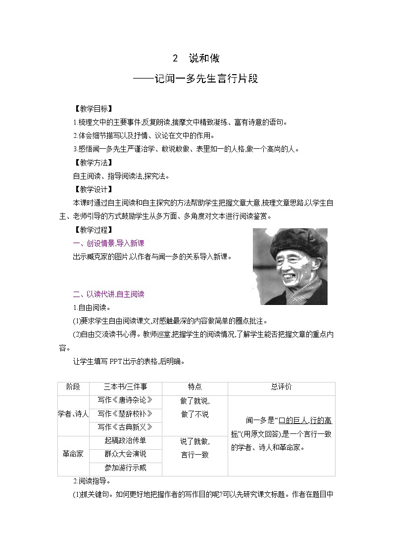 部编版语文七年级下册同步教案：2  说和做第1页