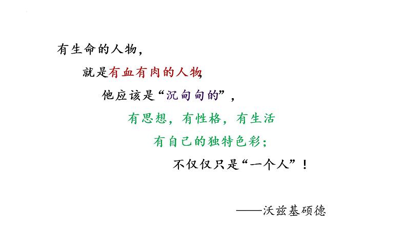 人物描写类小作文写作技巧点拨  2023届中考复习 人教部编版课件PPT04