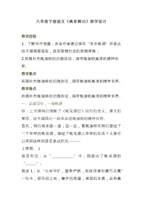 人教部编版八年级下册9 桃花源记教学设计