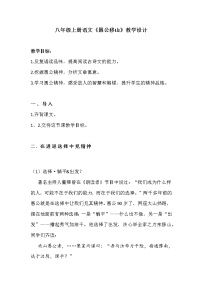 初中语文人教部编版八年级上册第六单元24 愚公移山教案设计