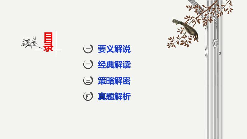 第1技 为有源头活水来——素材积累技巧-中考语文作文写作36技精讲课堂课件PPT第3页