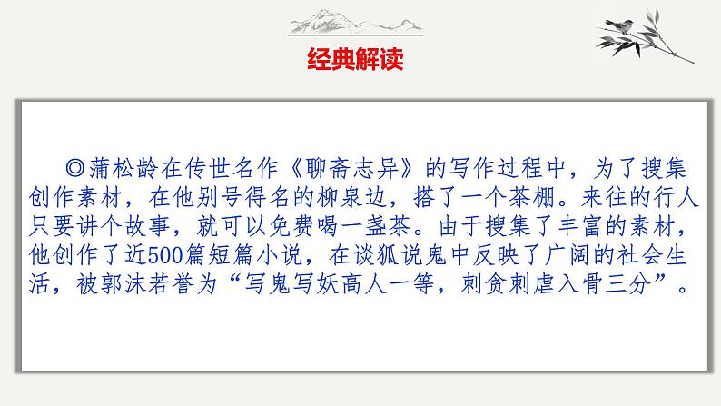 第1技 为有源头活水来——素材积累技巧-中考语文作文写作36技精讲课堂课件PPT第6页