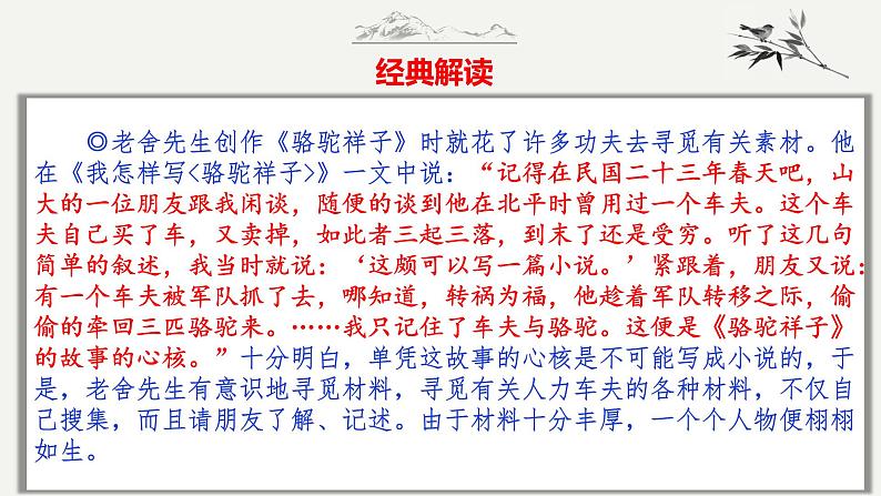 第1技 为有源头活水来——素材积累技巧-中考语文作文写作36技精讲课堂课件PPT第7页