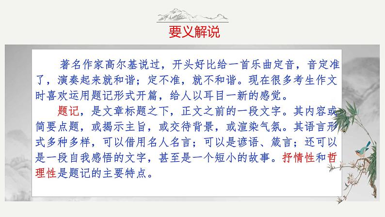 第5技 未成曲调先有情——题记开篇技巧-中考语文作文写作36技精讲课堂课件PPT04