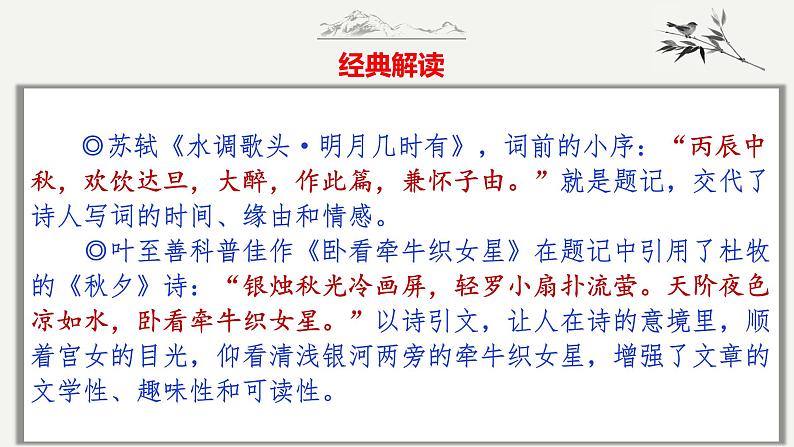 第5技 未成曲调先有情——题记开篇技巧-中考语文作文写作36技精讲课堂课件PPT06