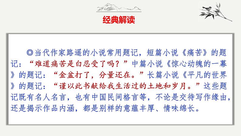 第5技 未成曲调先有情——题记开篇技巧-中考语文作文写作36技精讲课堂课件PPT07
