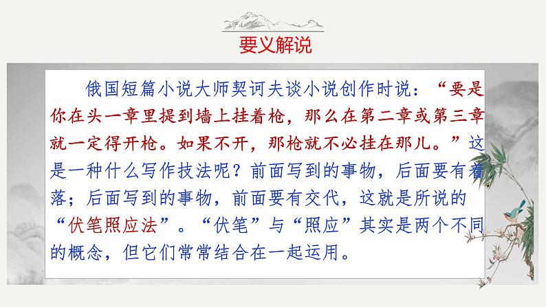 第9技 而今识尽愁滋味——伏笔照应技巧-中考语文作文写作36技精讲课堂课件PPT第4页