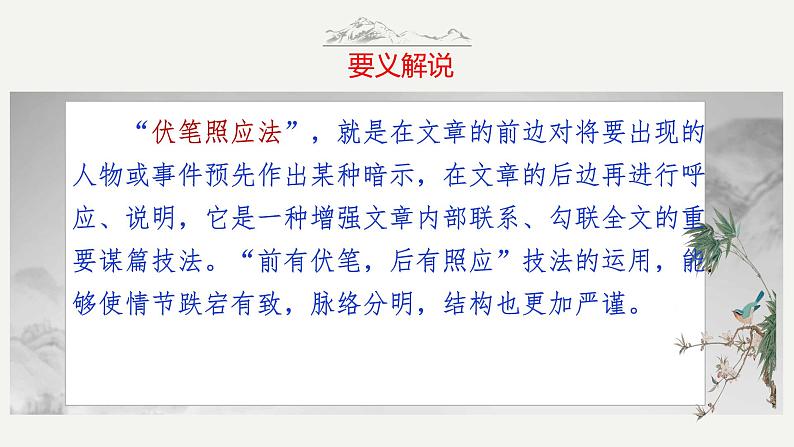 第9技 而今识尽愁滋味——伏笔照应技巧-中考语文作文写作36技精讲课堂课件PPT第7页