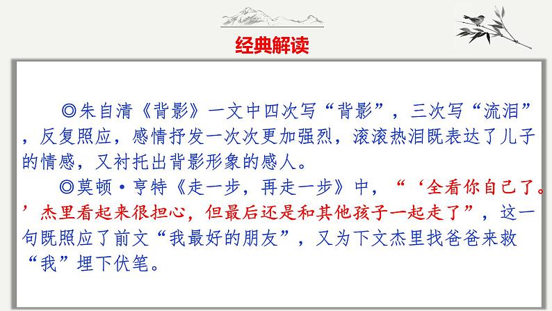 第9技 而今识尽愁滋味——伏笔照应技巧-中考语文作文写作36技精讲课堂课件PPT第8页