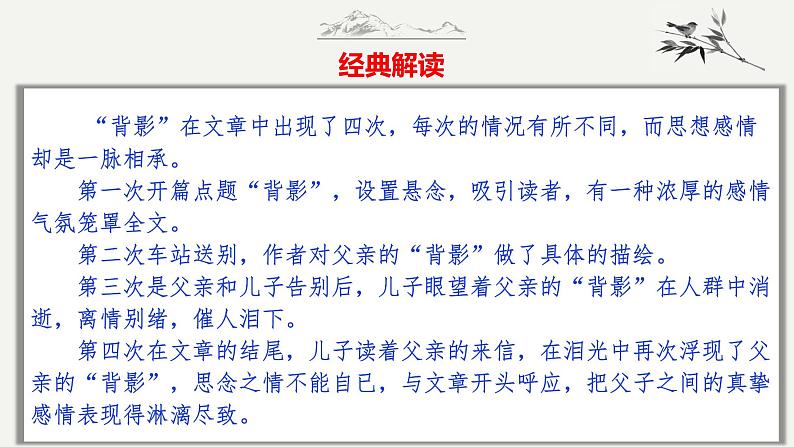 第10技 万绿丛中一点红——点明题意技巧-中考语文作文写作36技精讲课堂课件PPT08