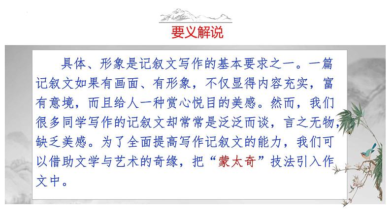 第11技 晴空一鹤排云上——镜头剪辑技巧-中考语文作文写作36技精讲课堂课件PPT第4页