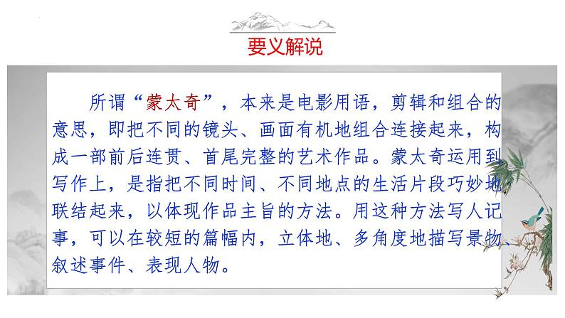 第11技 晴空一鹤排云上——镜头剪辑技巧-中考语文作文写作36技精讲课堂课件PPT第5页
