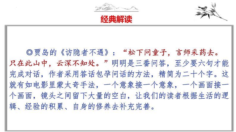 第11技 晴空一鹤排云上——镜头剪辑技巧-中考语文作文写作36技精讲课堂课件PPT第6页