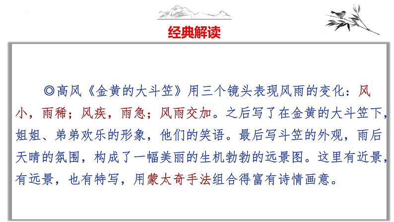第11技 晴空一鹤排云上——镜头剪辑技巧-中考语文作文写作36技精讲课堂课件PPT第8页