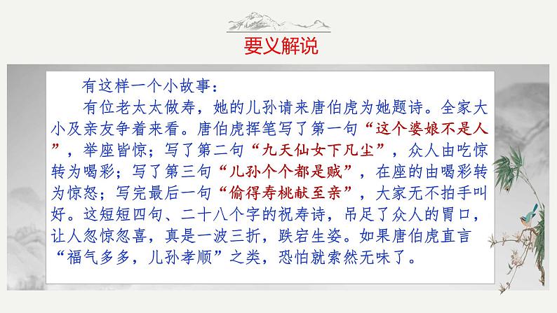 第16技 文似看山不喜平——情节曲折技巧-中考语文作文写作36技精讲课堂课件PPT第4页