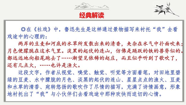第18技 唯见江心秋月白——环境烘托技巧-中考语文作文写作36技精讲课堂课件PPT第6页