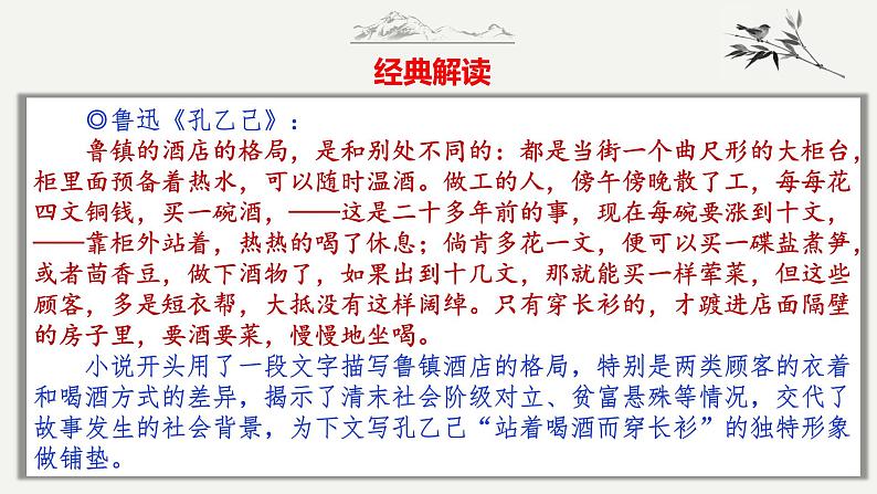 第18技 唯见江心秋月白——环境烘托技巧-中考语文作文写作36技精讲课堂课件PPT第7页