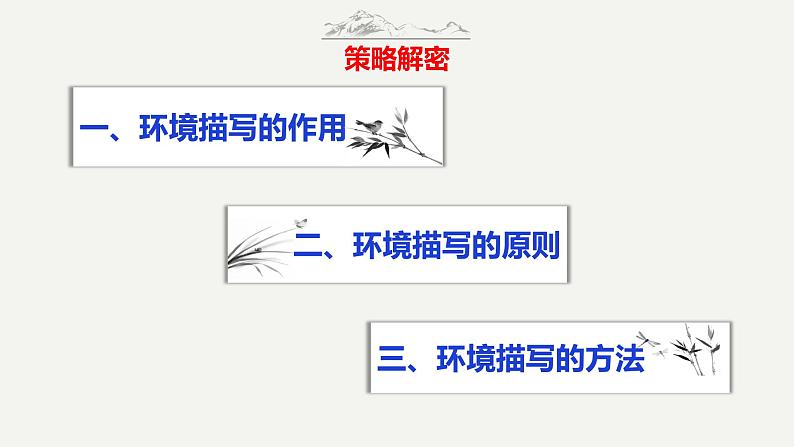 第18技 唯见江心秋月白——环境烘托技巧-中考语文作文写作36技精讲课堂课件PPT第8页