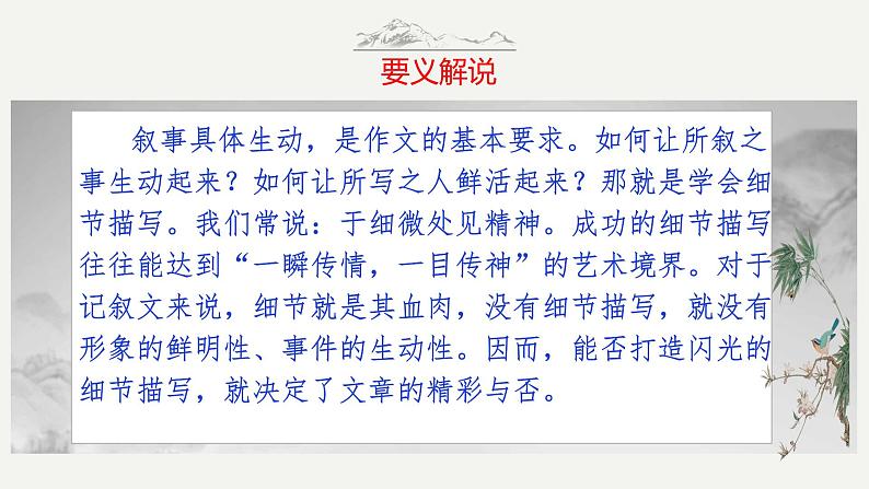 第19技 一枝一叶总关情——细节描写技巧-中考语文作文写作36技精讲课堂课件PPT第4页