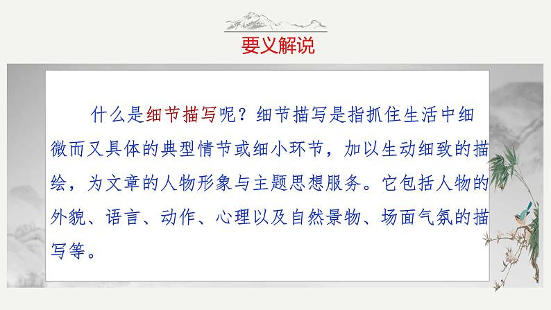 第19技 一枝一叶总关情——细节描写技巧-中考语文作文写作36技精讲课堂课件PPT第5页