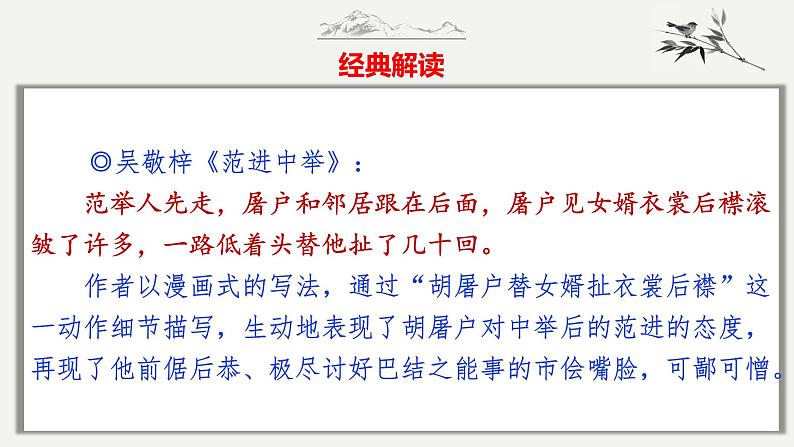 第19技 一枝一叶总关情——细节描写技巧-中考语文作文写作36技精讲课堂课件PPT第6页