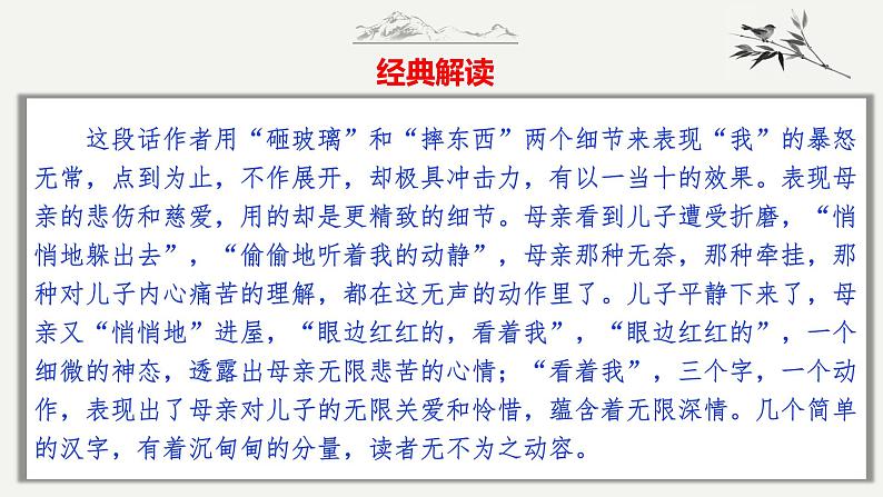 第19技 一枝一叶总关情——细节描写技巧-中考语文作文写作36技精讲课堂课件PPT第8页