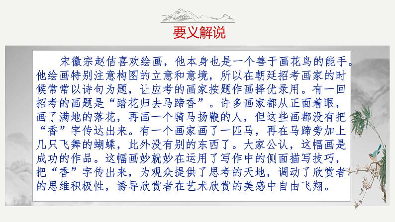 第20技 踏花归去马蹄香——侧面描写技巧-中考语文作文写作36技精讲课堂课件PPT第4页