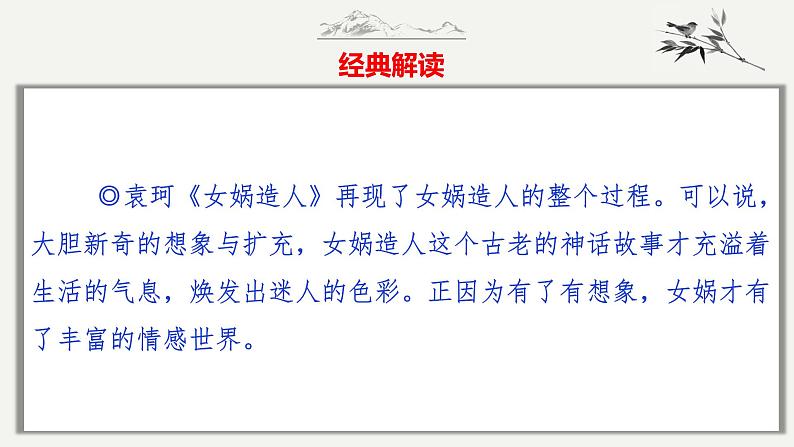 第24技 二月春风似剪刀——联想想象技巧-中考语文作文写作36技精讲课堂课件PPT08