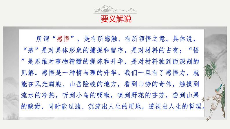 第25技 吹尽黄沙始到金——感悟深刻技巧-中考语文作文写作36技精讲课堂课件PPT第4页