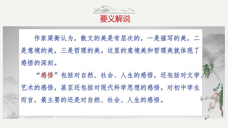 第25技 吹尽黄沙始到金——感悟深刻技巧-中考语文作文写作36技精讲课堂课件PPT第5页