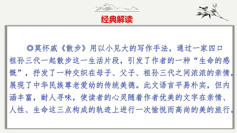 第25技 吹尽黄沙始到金——感悟深刻技巧-中考语文作文写作36技精讲课堂课件PPT第7页