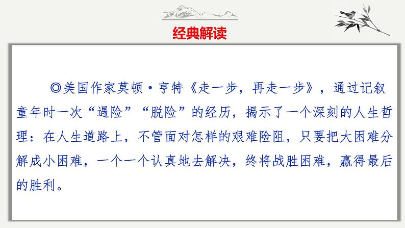 第25技 吹尽黄沙始到金——感悟深刻技巧-中考语文作文写作36技精讲课堂课件PPT第8页