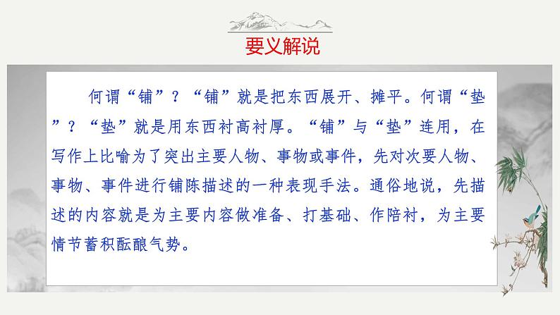 第27技 霜叶红于二月花——铺垫渲染技巧-中考语文作文写作36技精讲课堂课件PPT04
