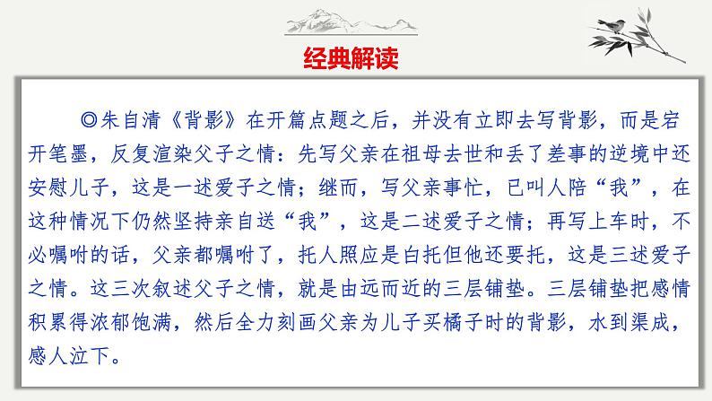 第27技 霜叶红于二月花——铺垫渲染技巧-中考语文作文写作36技精讲课堂课件PPT06
