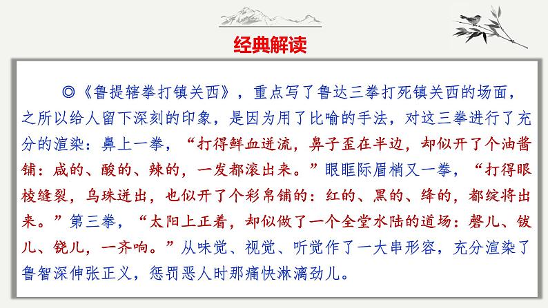 第27技 霜叶红于二月花——铺垫渲染技巧-中考语文作文写作36技精讲课堂课件PPT08