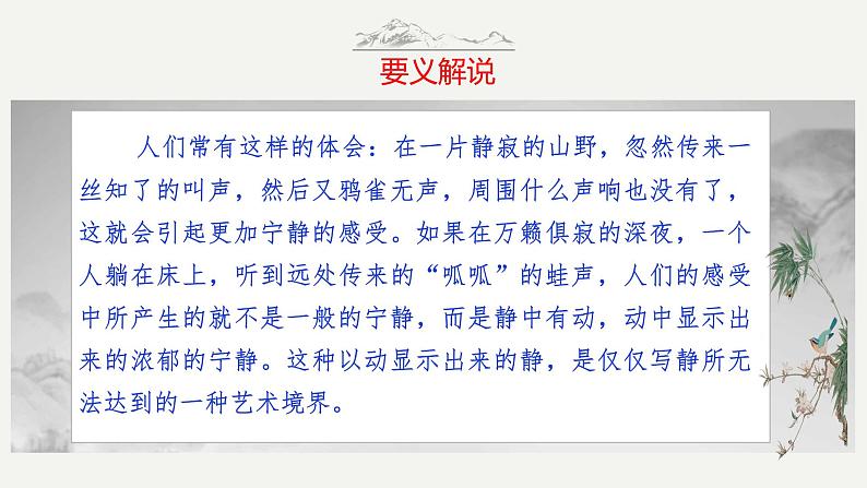 第28技 云破月来花弄影——动静结合技巧-中考语文作文写作36技精讲课堂课件PPT04