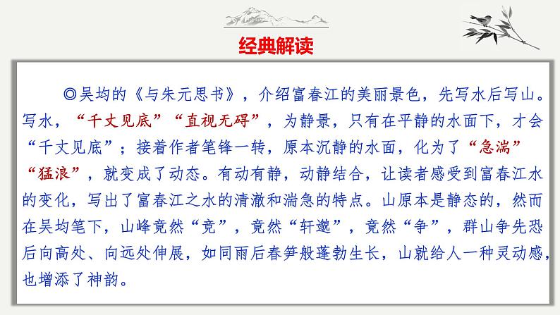 第28技 云破月来花弄影——动静结合技巧-中考语文作文写作36技精讲课堂课件PPT06