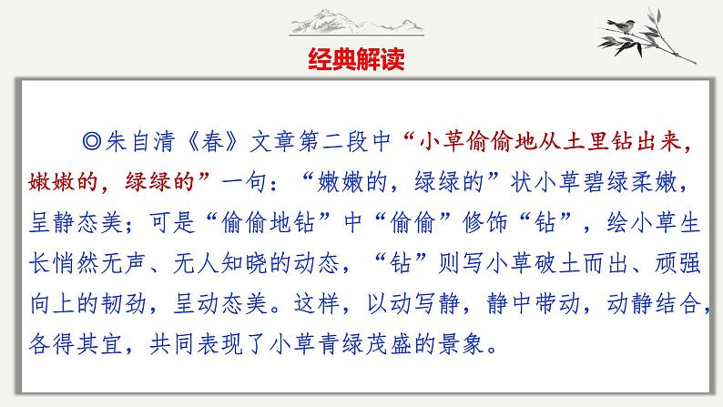 第28技 云破月来花弄影——动静结合技巧-中考语文作文写作36技精讲课堂课件PPT07