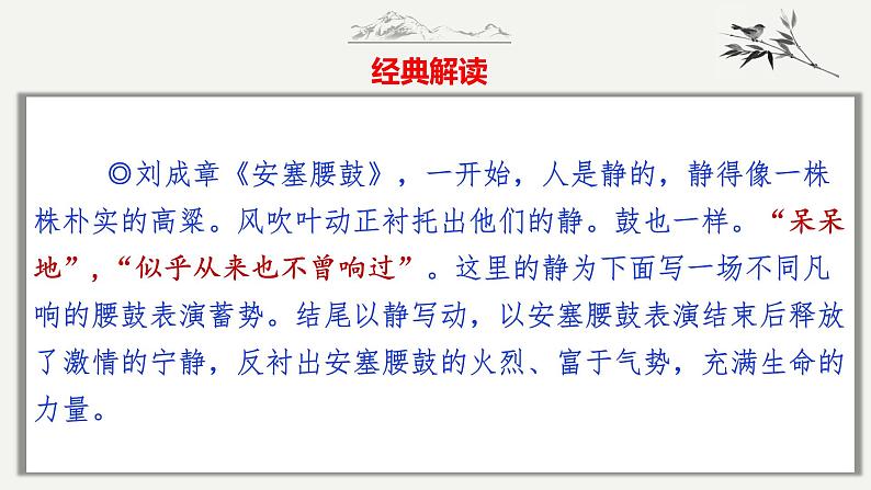 第28技 云破月来花弄影——动静结合技巧-中考语文作文写作36技精讲课堂课件PPT08