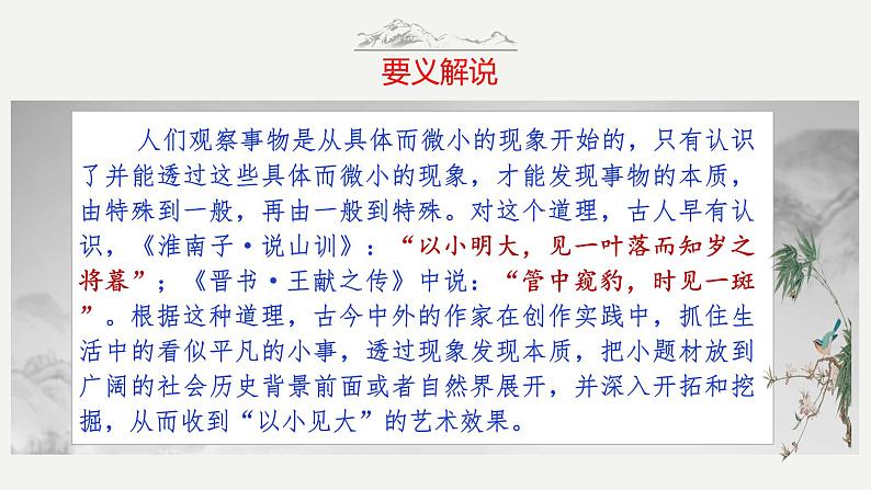 第31技 一粒沙里看世界——以小见大技巧-中考语文作文写作36技精讲课堂课件PPT第4页
