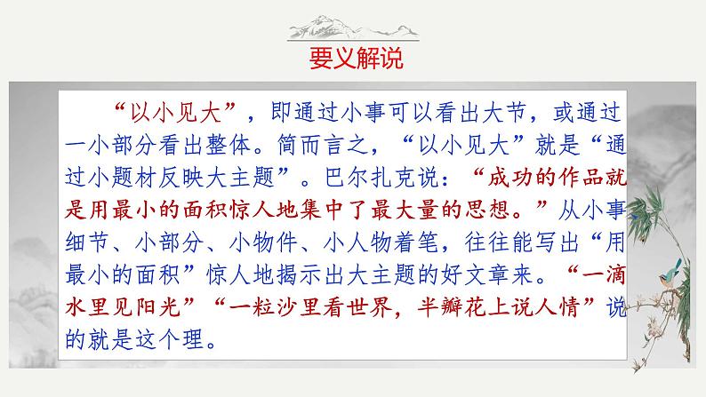 第31技 一粒沙里看世界——以小见大技巧-中考语文作文写作36技精讲课堂课件PPT第5页