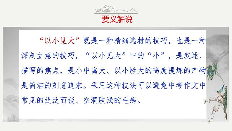第31技 一粒沙里看世界——以小见大技巧-中考语文作文写作36技精讲课堂课件PPT第6页