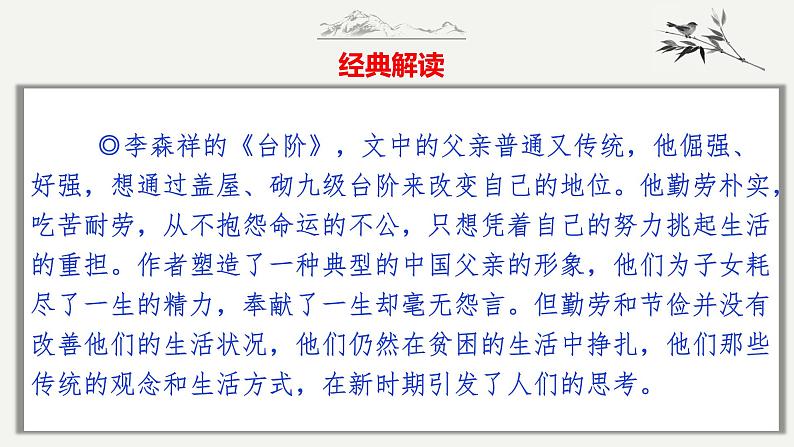 第31技 一粒沙里看世界——以小见大技巧-中考语文作文写作36技精讲课堂课件PPT第8页