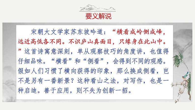 第33技 横看成岭侧成峰——视角变换技巧-中考语文作文写作36技精讲课堂课件PPT第4页