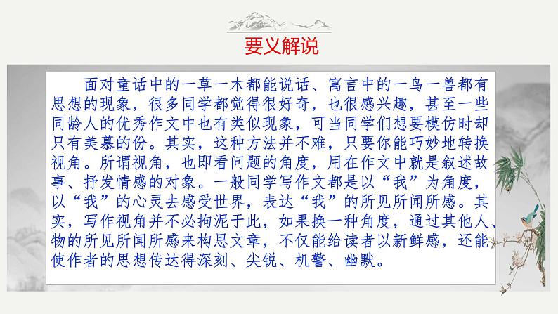 第33技 横看成岭侧成峰——视角变换技巧-中考语文作文写作36技精讲课堂课件PPT第5页