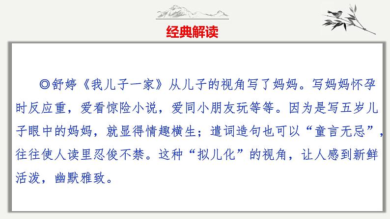 第33技 横看成岭侧成峰——视角变换技巧-中考语文作文写作36技精讲课堂课件PPT第7页