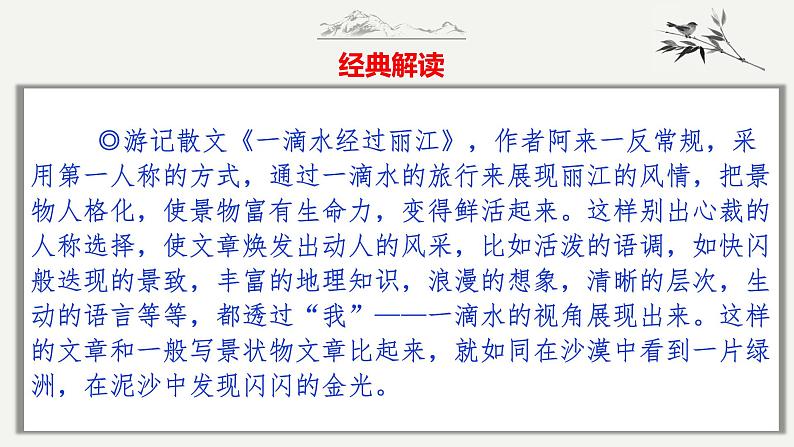 第33技 横看成岭侧成峰——视角变换技巧-中考语文作文写作36技精讲课堂课件PPT第8页